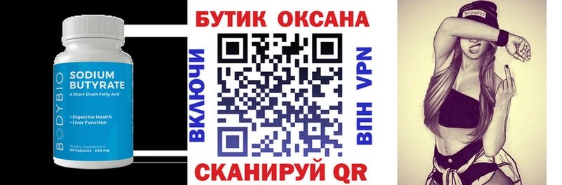 закладка  Барнаул  Бутират оксана 