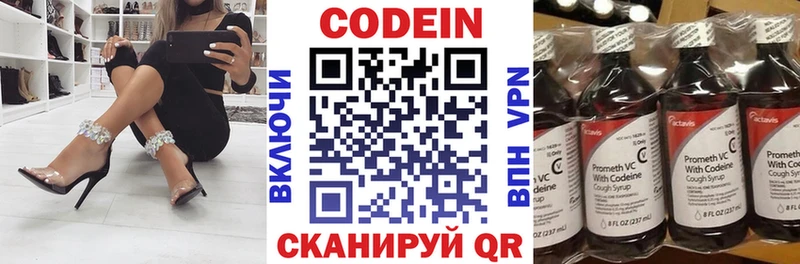 Codein напиток Lean (лин)  Барнаул 